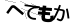 CAPTCHA